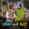 About Sojat Wali Mehandi Song