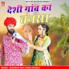 About Deshi Gaav Ka Bansa Song