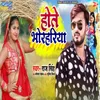 About Hote Bhorhariya Song