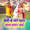 About Doli Ke Sanghe Tohra Las Hamar Jai Song