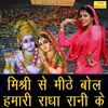 Mishri Se Meethe Bol Hamari Radha Rani Ke