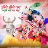 Hariyo Hariyo Ghas Charchi Mari Gau Mata