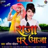 About Raja Ghar Aaja Song