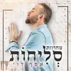 About מחרוזת סליחות Song