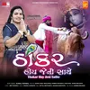 About Thakar Hoy Jeni Sathe Song