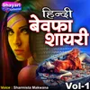 Hindi Bewafa Shayari, Vol. 1