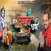 About Mera Shyam Dhani Song