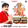 About Awadh Chhodi Gaile Shree Ram Song