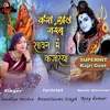 About Kaise Khele Jaibu Sawan Me Kajariya Song