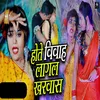 About Hote Vivah Lagal Kharwas Song