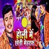 About Holi Me Chhodi Mehraru Song