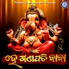 About He Ganapati Baba Song
