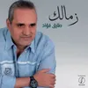 About Zamalek Song