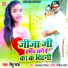 About Jija Ji Hamara Sange I Kaa Ka Dihani Song