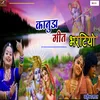 About Kanuda Geet Bhartiyo Rajasthani Song