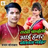 About Rakhi Banhela Bhai Hmar Bolwata Naihar Song