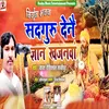 About Sadguru Denei Gyan Khajanva Song