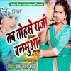 About Tab Tohase Raji Balamua Song