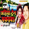 About Jaiha Train Pakadab Song
