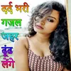 About Dard Bhari Gajal Jahar Dhudh Lenge Song