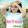 About दिल मे बसाऊ Song