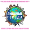 About Москва-новосибірськ Song