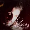 About يخنكني شوكي Song