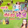 Yadav Ji Kado Kar Dena Khetwa Romantic Song