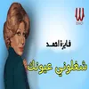 About شغلوني عيونك Song