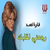 About رجعني لقلبك Song