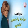 About براحة يا حبيبي كلمني Song