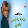 براحة يا حبيبي كلمني