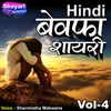 About Hindi Bewafa Shayari, Vol. 4 Song