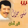 About البر أمان Song