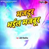 About Majdoor Bhail Majboor Song