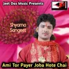 About Ami Tor Payer Joba Hote Chai Song