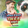 About Akhiya Ke Kajara Gajab Ke Chao Muskan Song