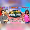 About Jab Gauri Bajar Jali Song