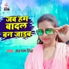 About Jab Ham Badal Ban Jaieb Song