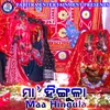 To Snehara Sagara Maa Hingula