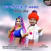 Baj Rahi DJ Ri Jankar