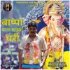 About Bappa Yana Majhya Ghari Song