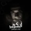 About ابكي يا حور العين Song