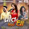 Prit Upar Gha New Gujarati Bewafa Song
