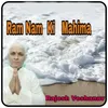 Ram Nam Ki Mahima