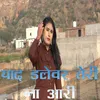 About याद डलेवर तेरी ना आरी Song