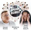 About Мир и война Song
