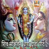 About Shiv Sankirtan Dhara, Pt. 2 Song