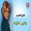 About بغير عليه Song