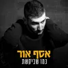 מדבר אל הקיר